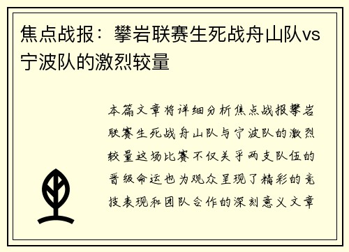 焦点战报：攀岩联赛生死战舟山队vs宁波队的激烈较量
