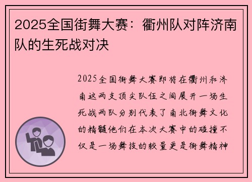2025全国街舞大赛：衢州队对阵济南队的生死战对决