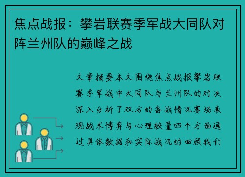 焦点战报：攀岩联赛季军战大同队对阵兰州队的巅峰之战